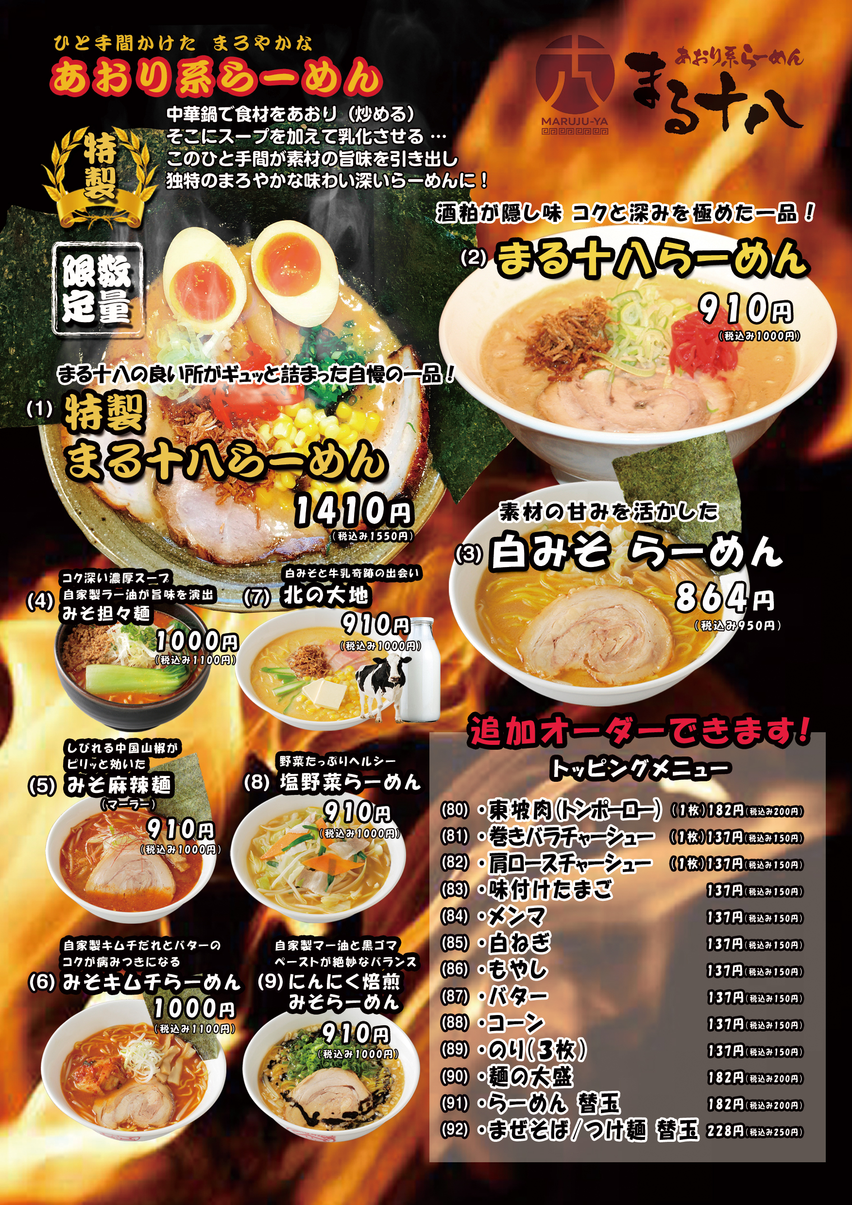あおり系らーめん