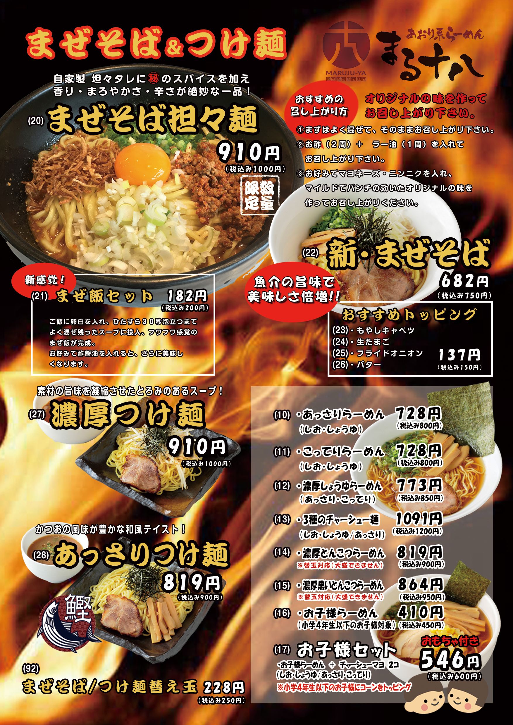 まぜそばつけ麺